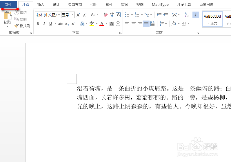 word怎么设置文档编辑者的地址信息
