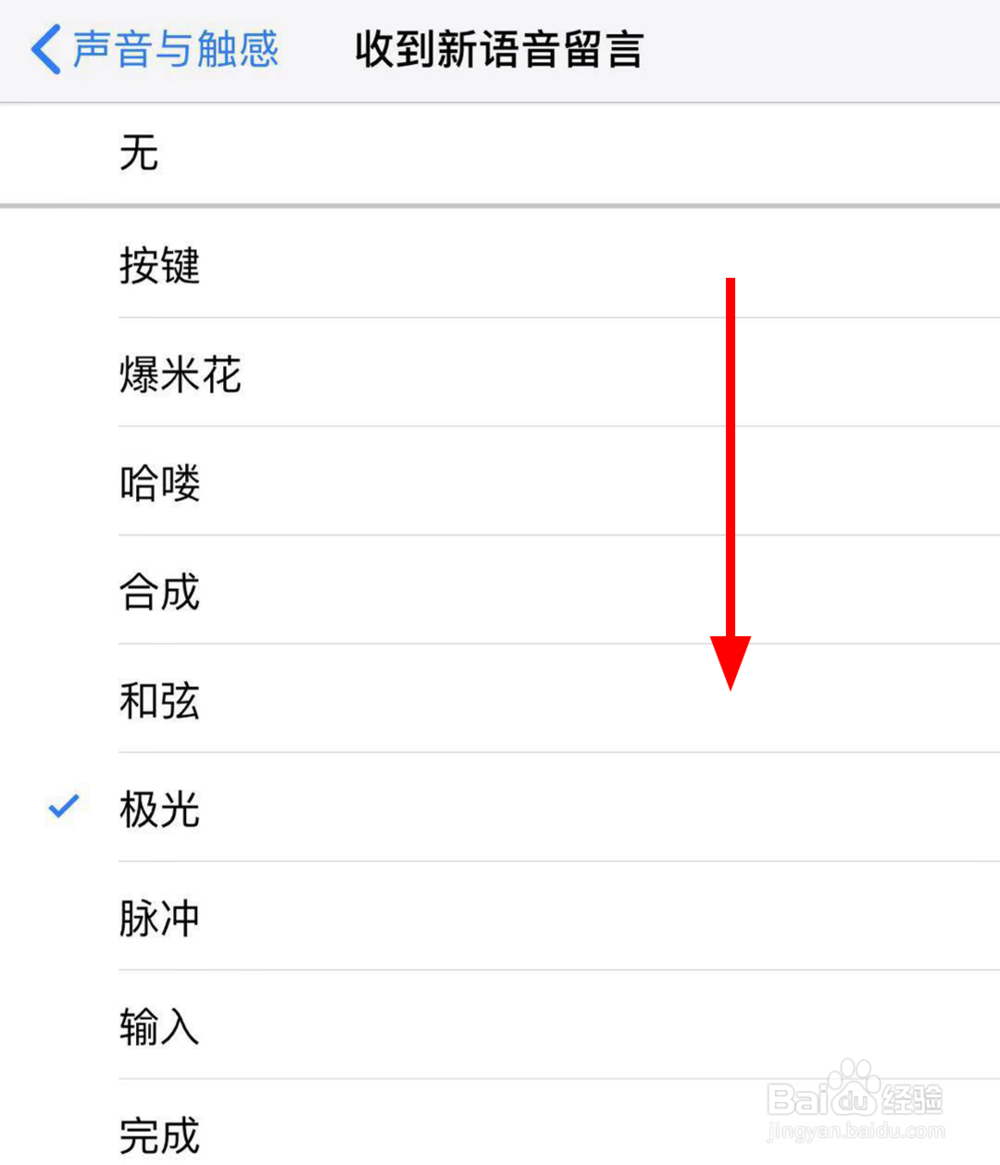 苹果手机怎么改微信消息提示音