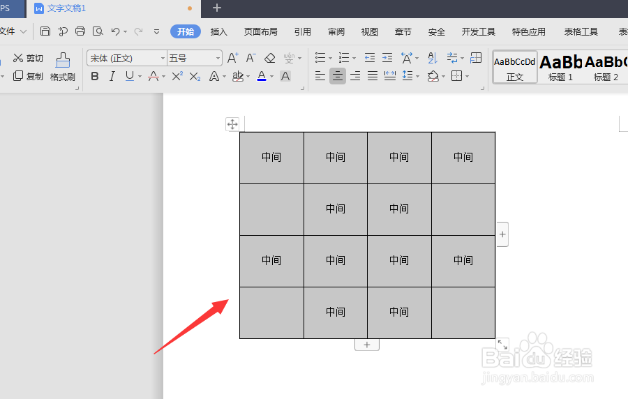 WPS文档中如何将文字在单元格中居中对齐