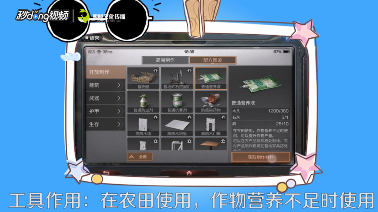 明日之后普通营养液如何制作