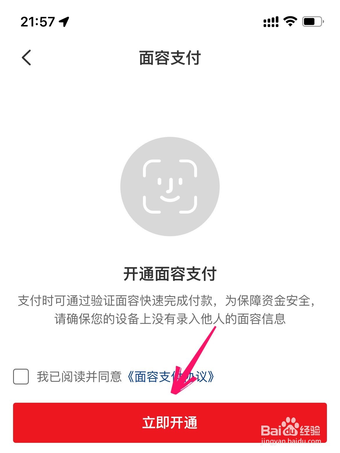 云闪付怎么开启面容支付