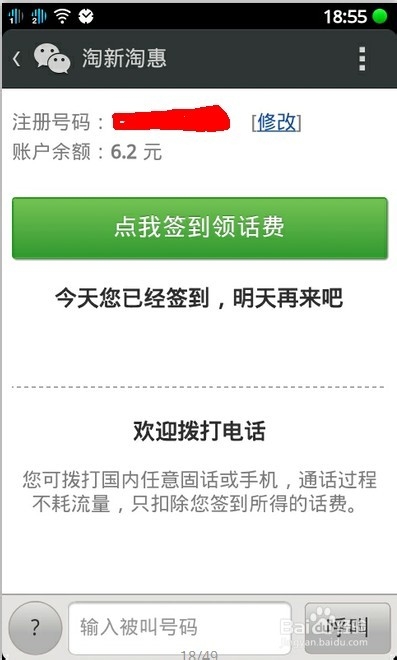 如何使用微信免费打电话