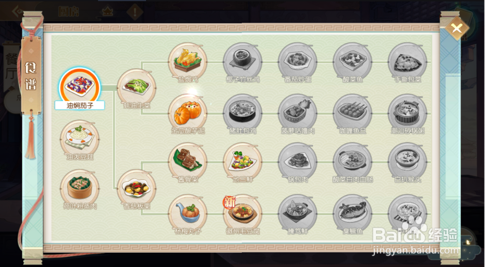 食物语手游庄园攻略