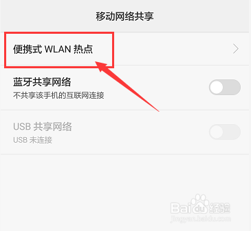 怎样开启华为手机上的Wlan热点