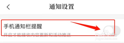 如何关闭咪咕阅读的提醒通知