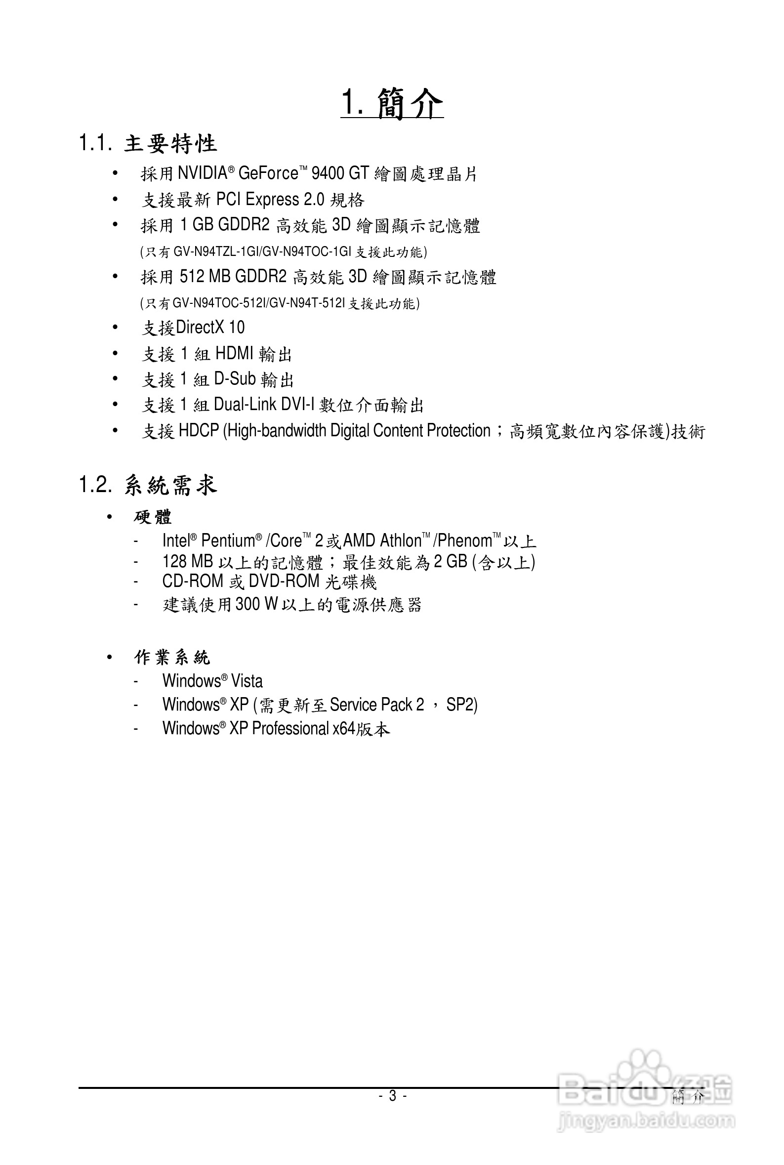 技嘉GV-N94TZL-1GI显卡使用说明书:[1]