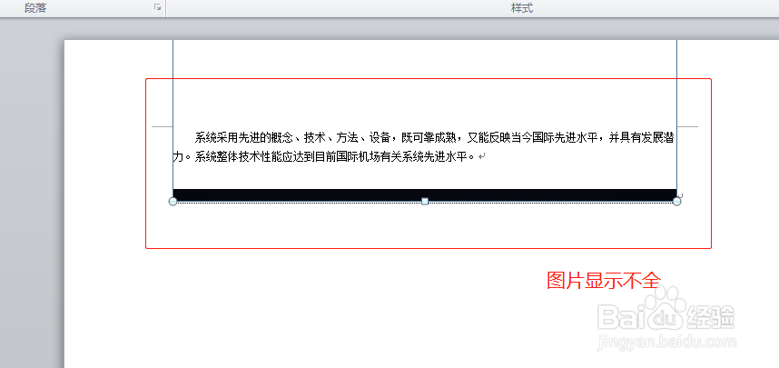 word 文档插入图片显示不全