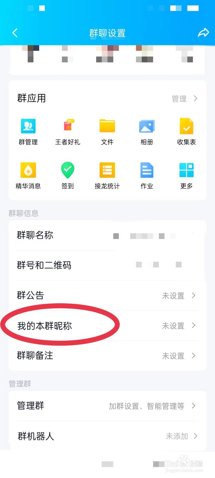 QQ群昵称在哪里修改