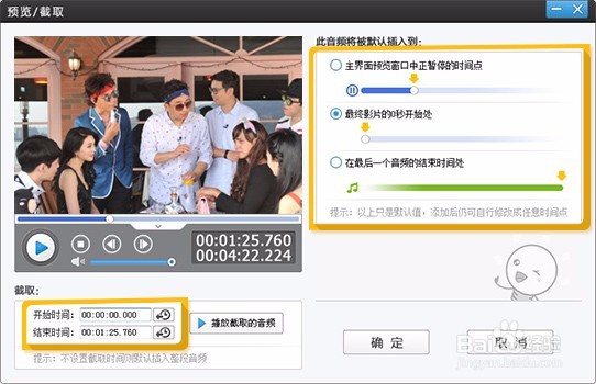 【爱剪辑】快速剪辑/编辑视频详细在线教程