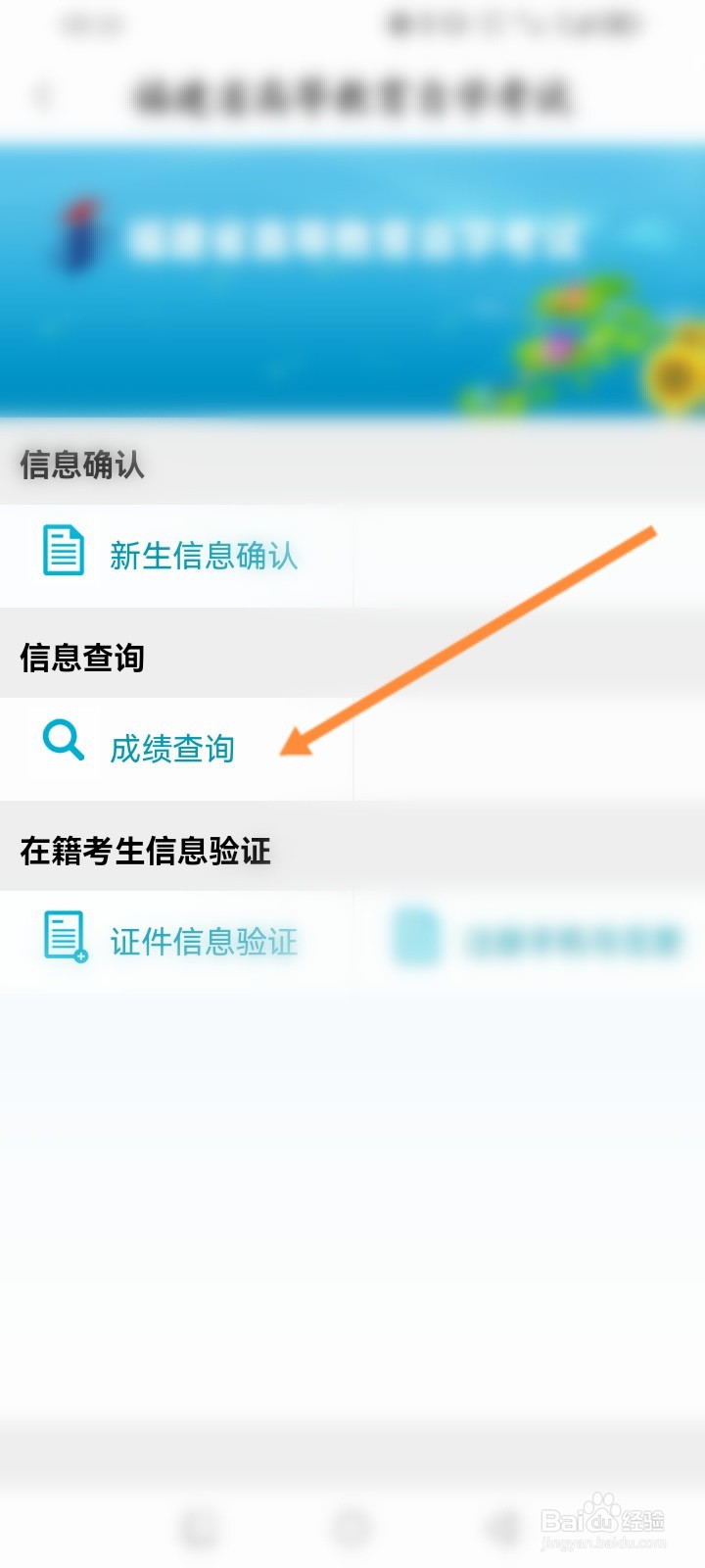 闽政通软件怎么查询自学成绩