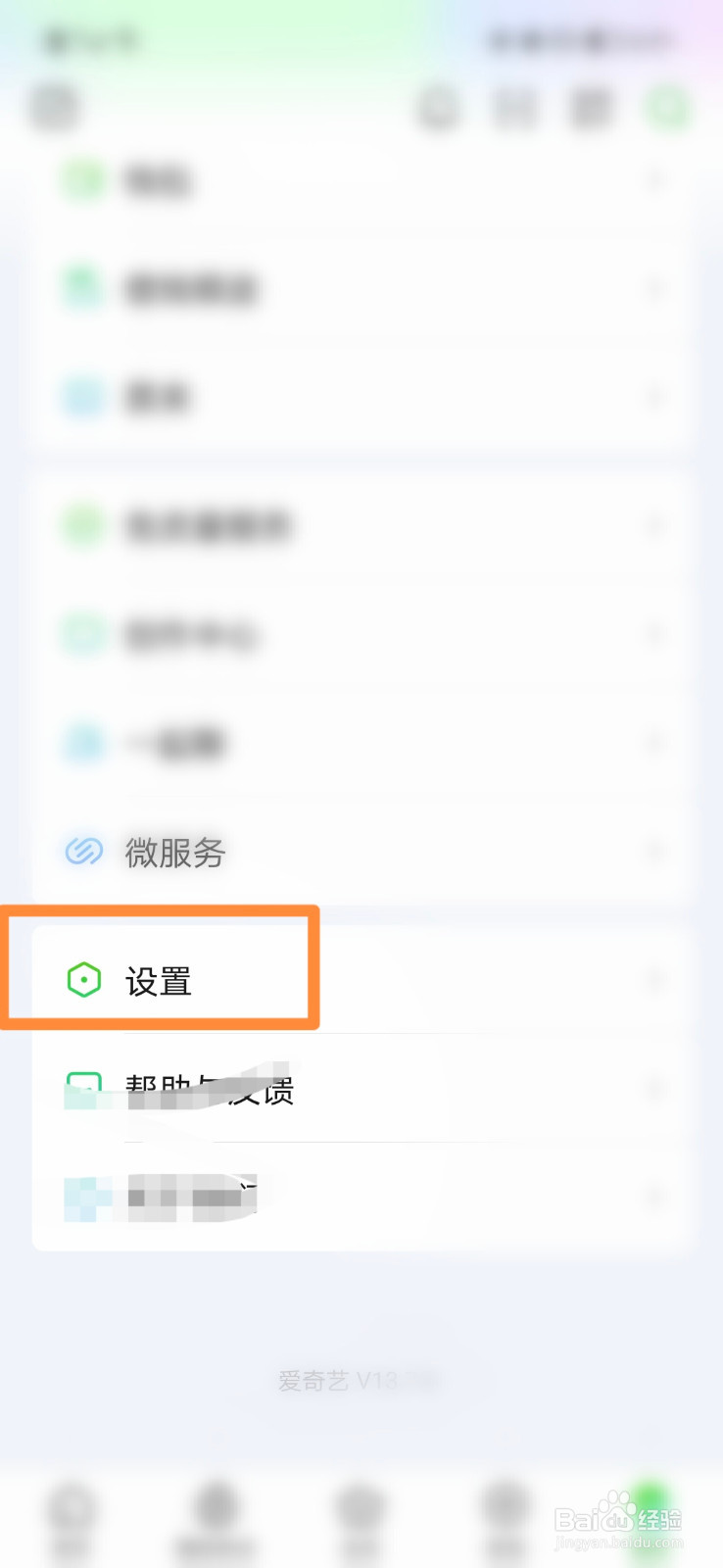 爱奇艺怎么设置两指双击触发奇观