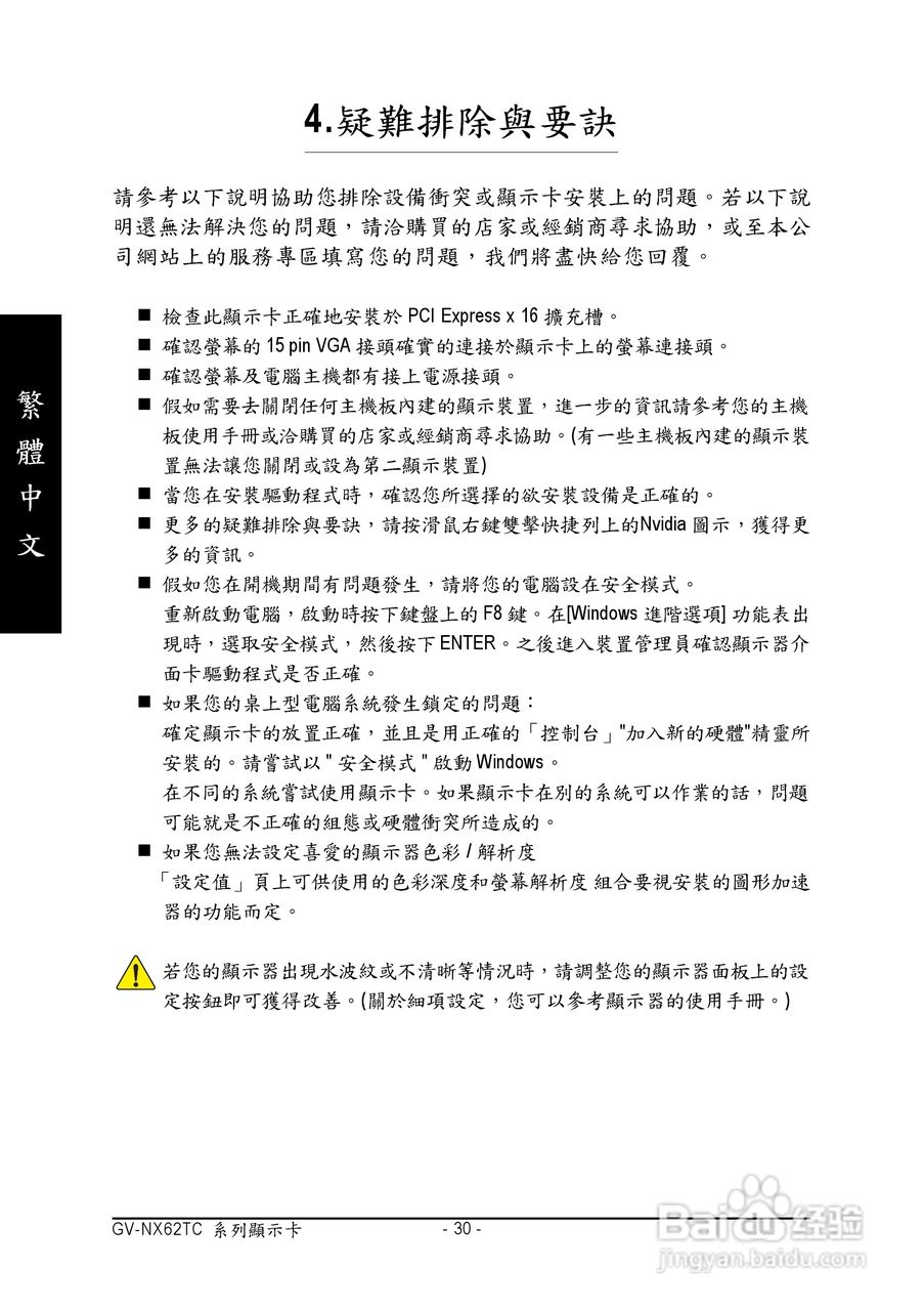 技嘉GV-NX62TC128D显卡使用说明书:[3]