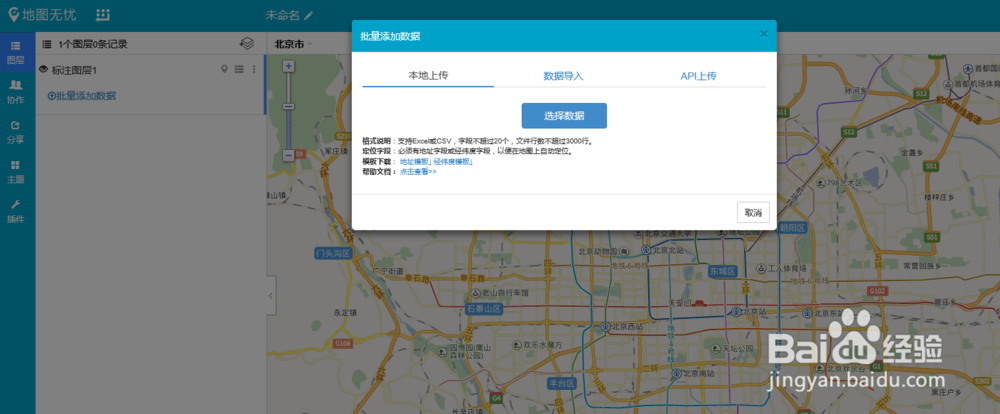 如何制作全国连锁店分布地图