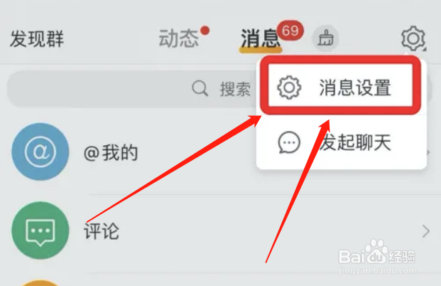 微博在哪启用热门动态数字提醒功能