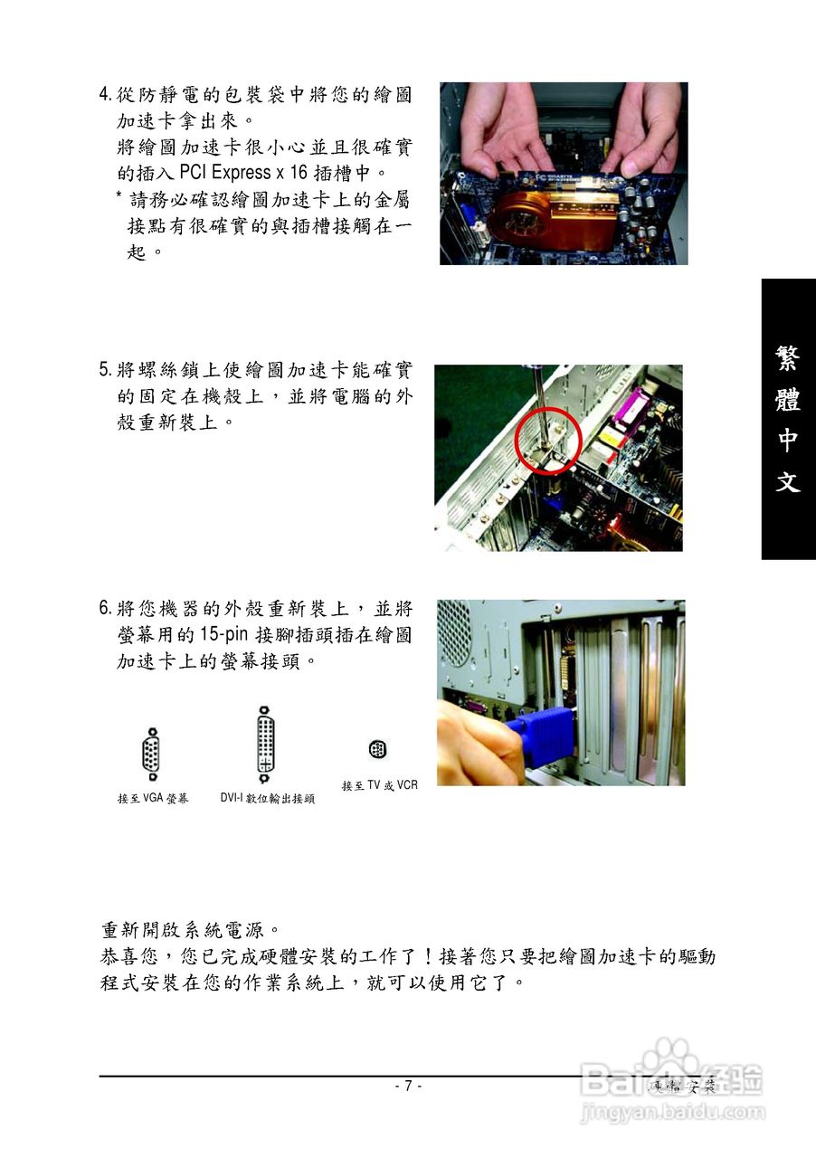 技嘉GV-NX68256D显卡使用说明书:[1]