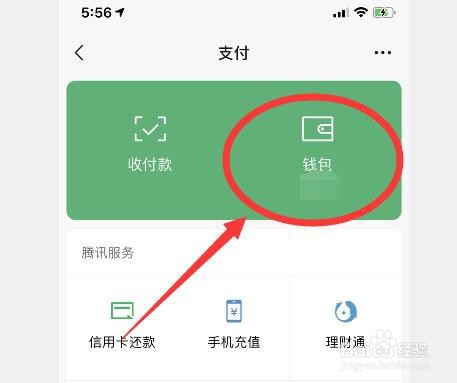 微信如何解绑银行卡?