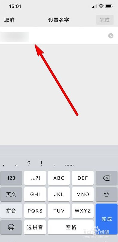 微信名字怎么修改