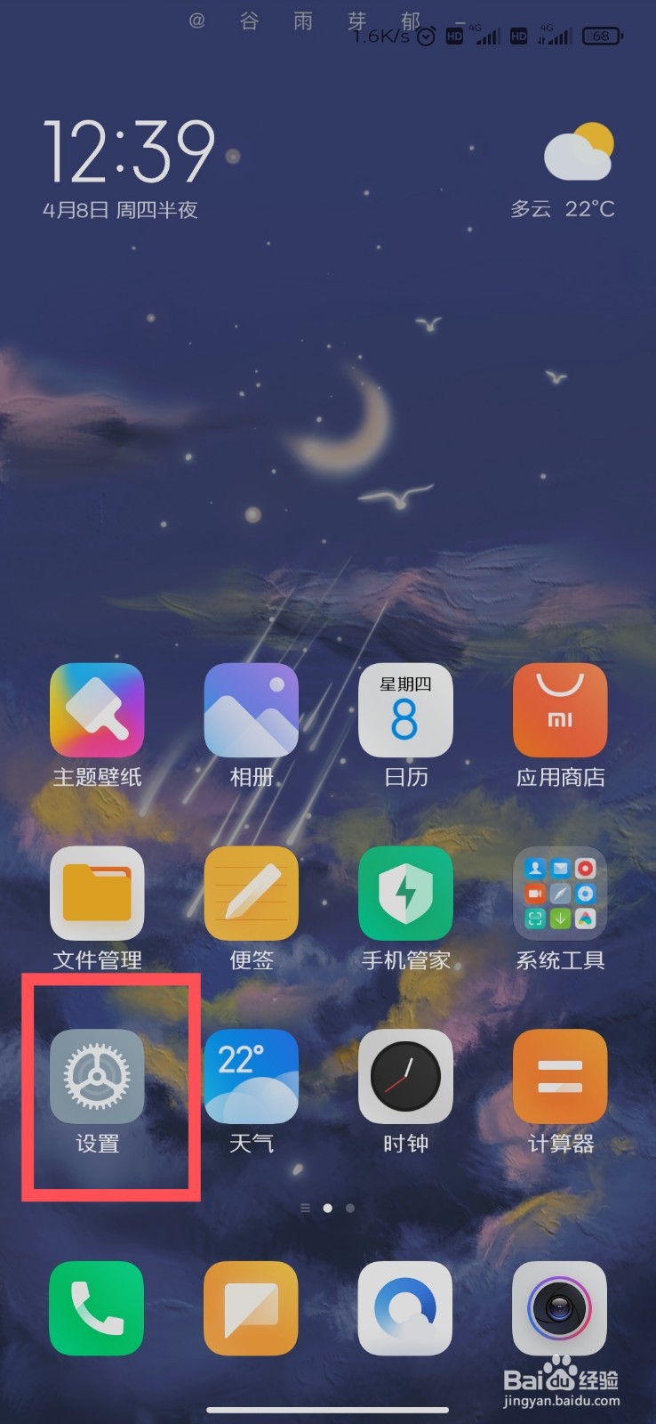 小米手机如何将字体调大