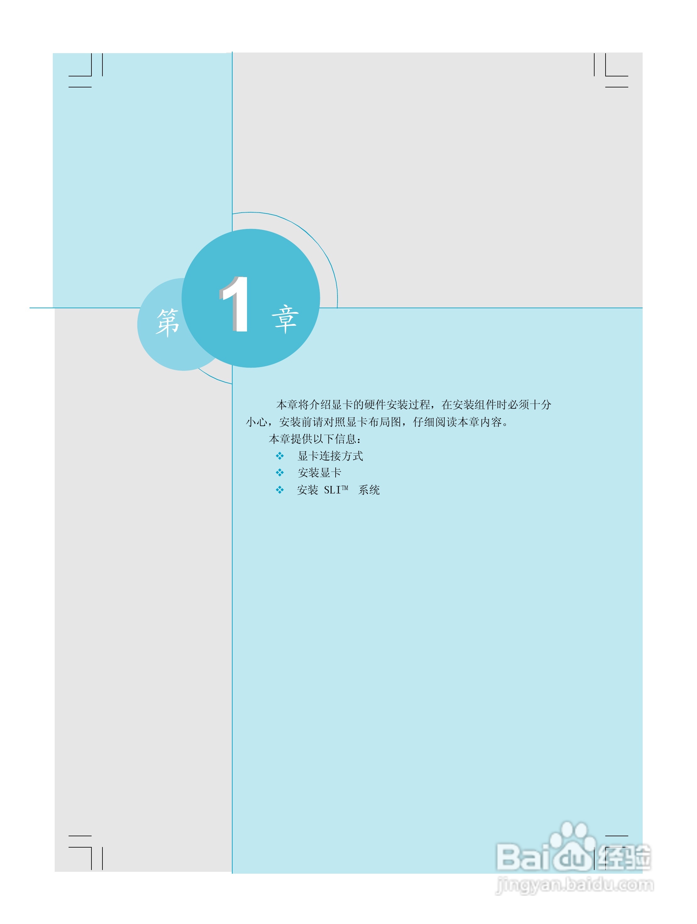 富士康FV-N88XMAD2-ONOC型显卡使用手册:[1]