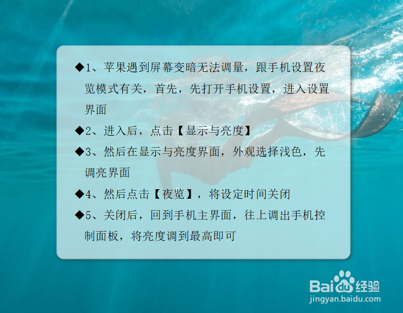 苹果手机玩刺激战场游戏屏幕变暗无法调亮怎么办