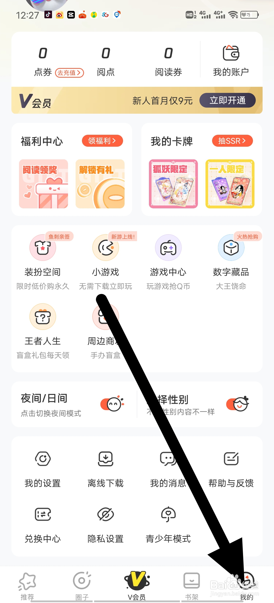腾讯动漫app怎么设置使用音量键翻页