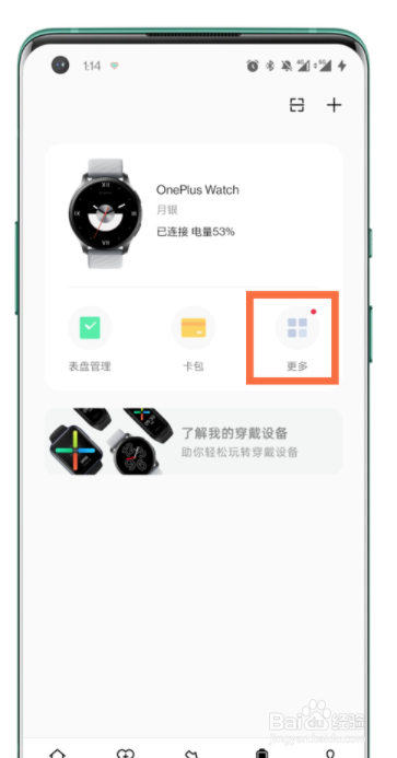 如何设置一加手表微信消息提醒？