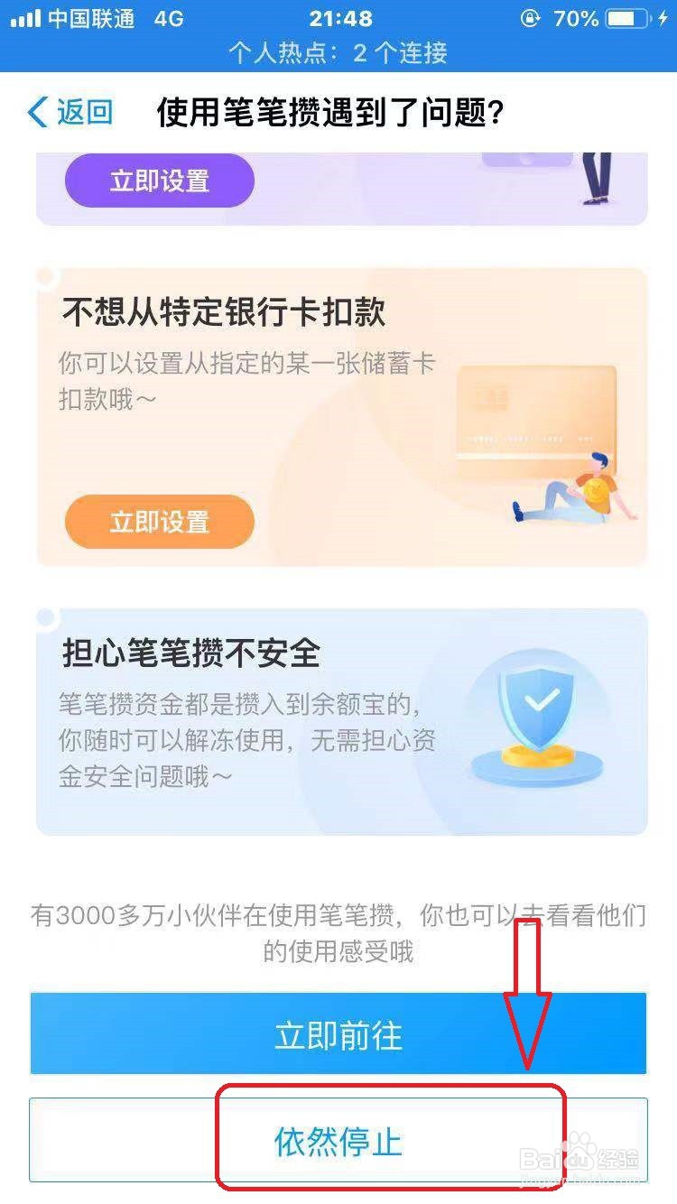 支付宝笔笔攒怎么取消攒钱