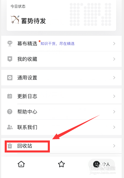 幕布app上如何恢复删除文档