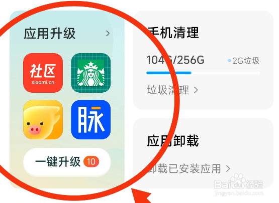 小米12系列如何一键升级64位应用