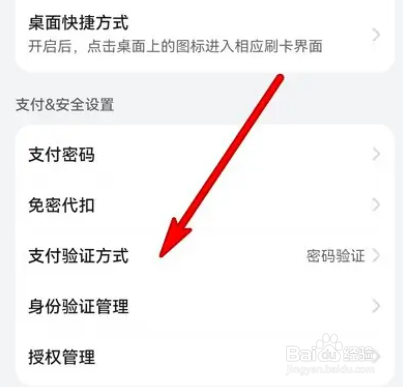 华为手机支付验证方式在哪更换