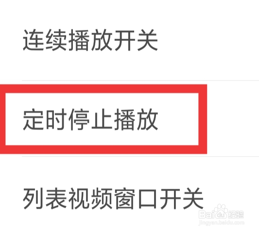 铃声多多APP怎样设置定时停止播放功能