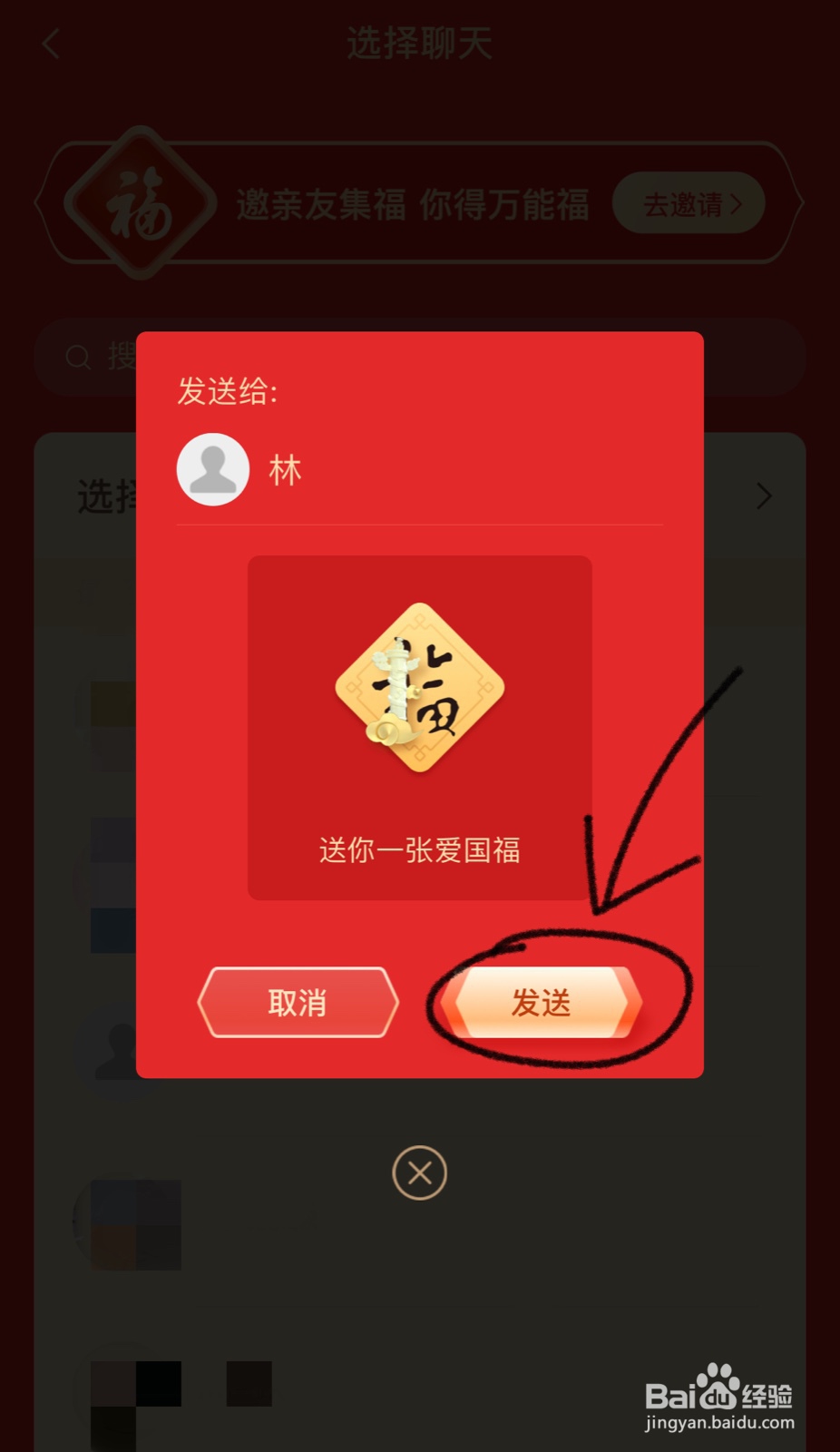 2020支付宝如何给好友送福卡