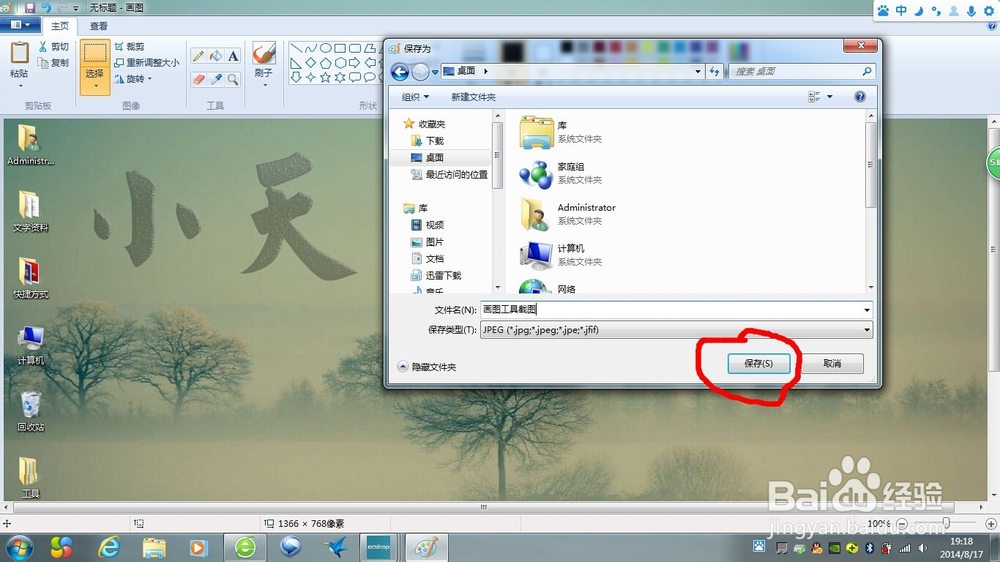 windows7下电脑怎么截屏