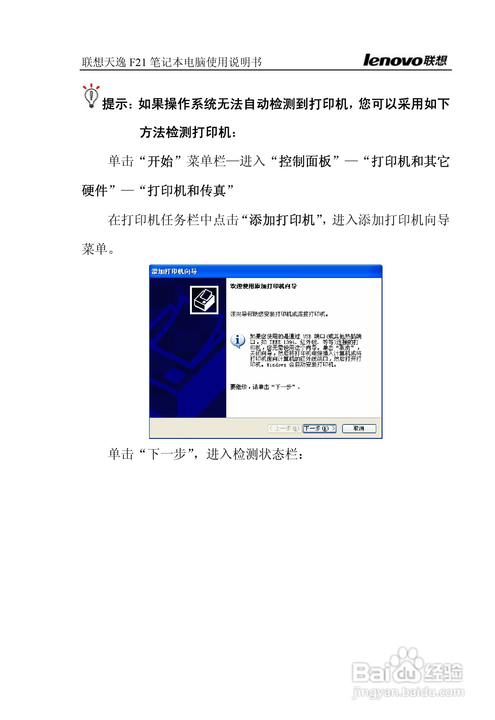 联想天逸F21笔记本电脑使用说明书:[8]