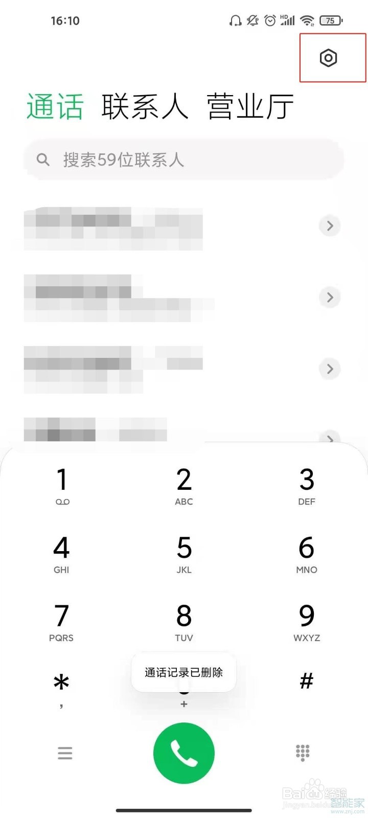 小米手机如何取消呼叫转移