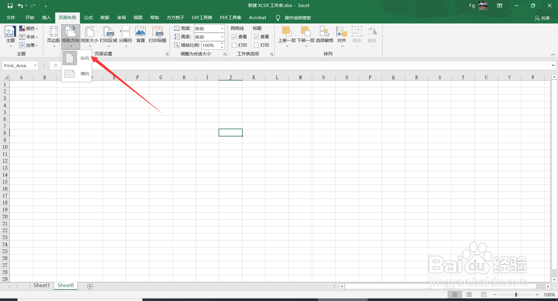 Excel2016中如何更改纸张的方向为纵向