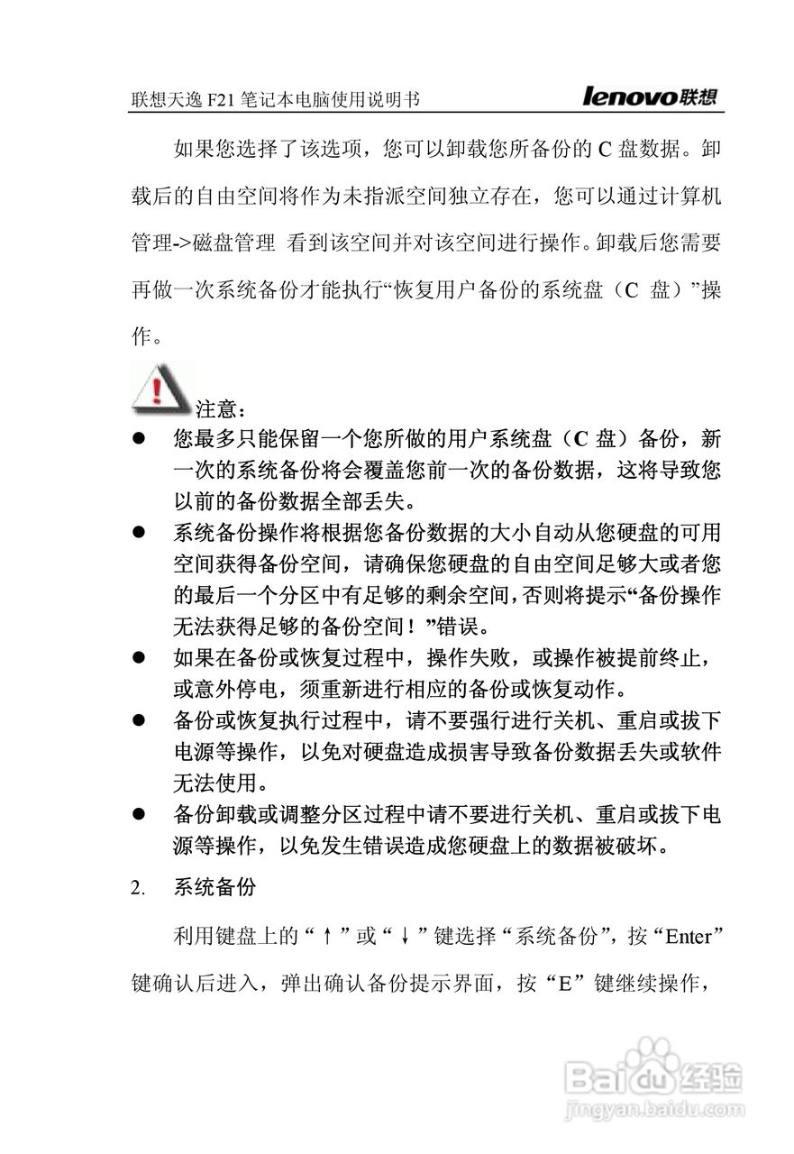 联想天逸F21笔记本电脑使用说明书:[10]
