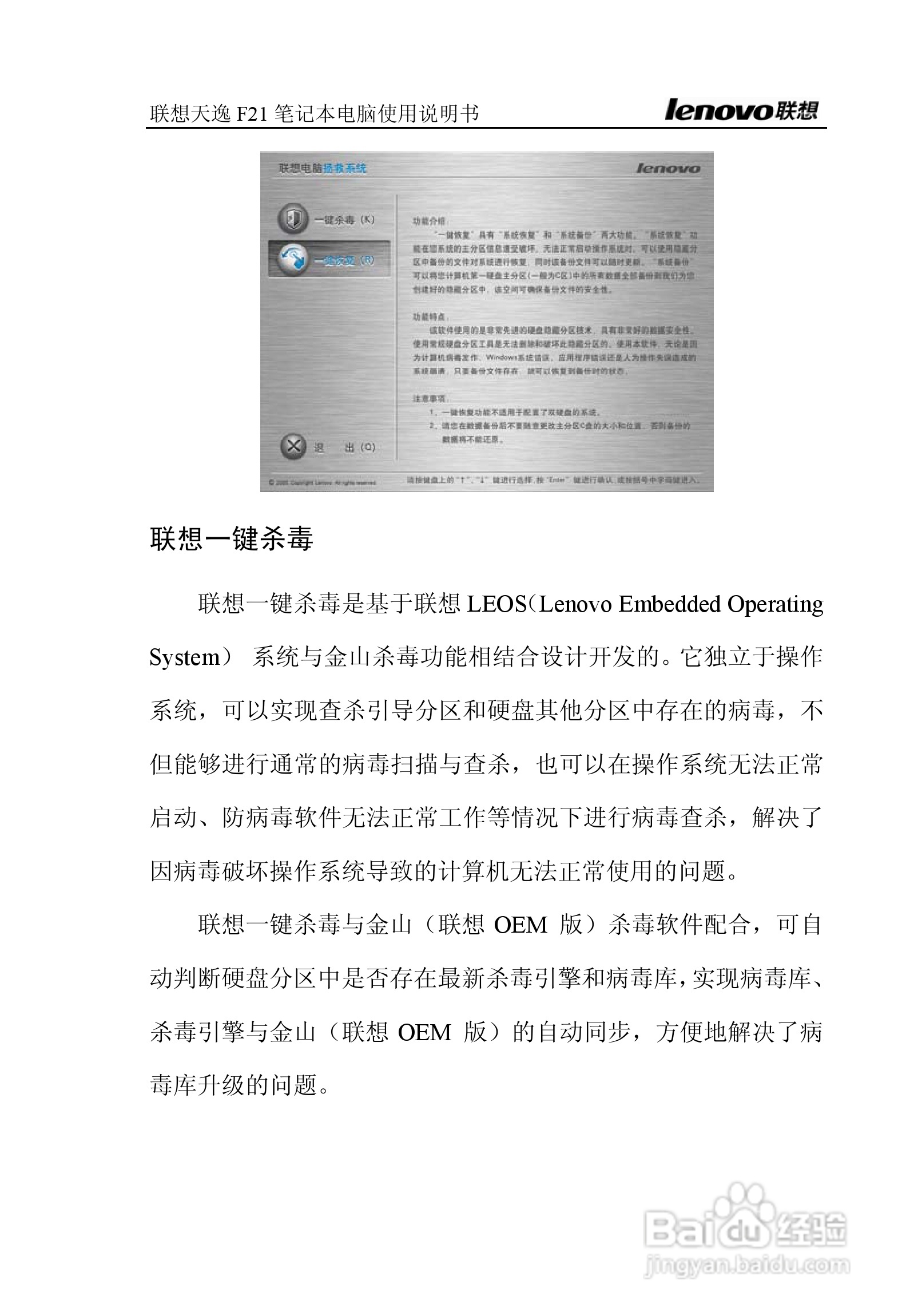 联想天逸F21笔记本电脑使用说明书:[9]