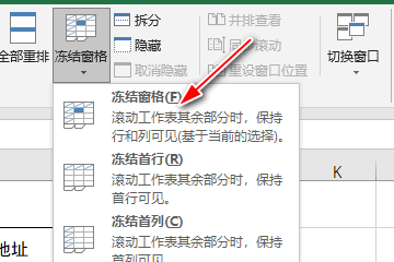 Excel 2019如何固定首列或多列