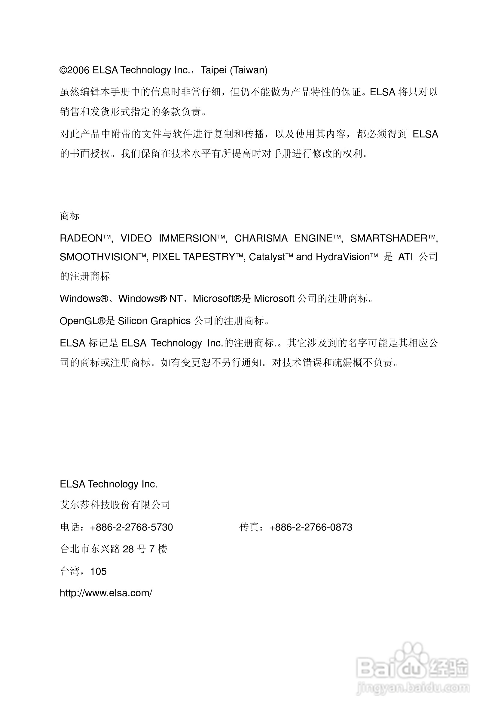 艾尔莎幻雷者 925L 128T TV型显卡说明书:[9]