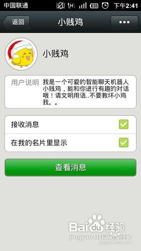 微信里如何关注好友