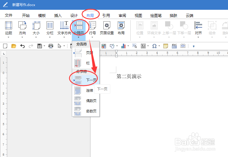 如何用极速写作给Word设置不同页眉和页脚
