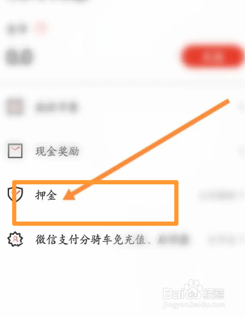 人民出行软件中怎么充值押金