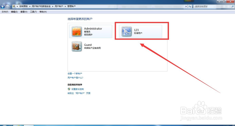 WIN7系统怎样增加账户