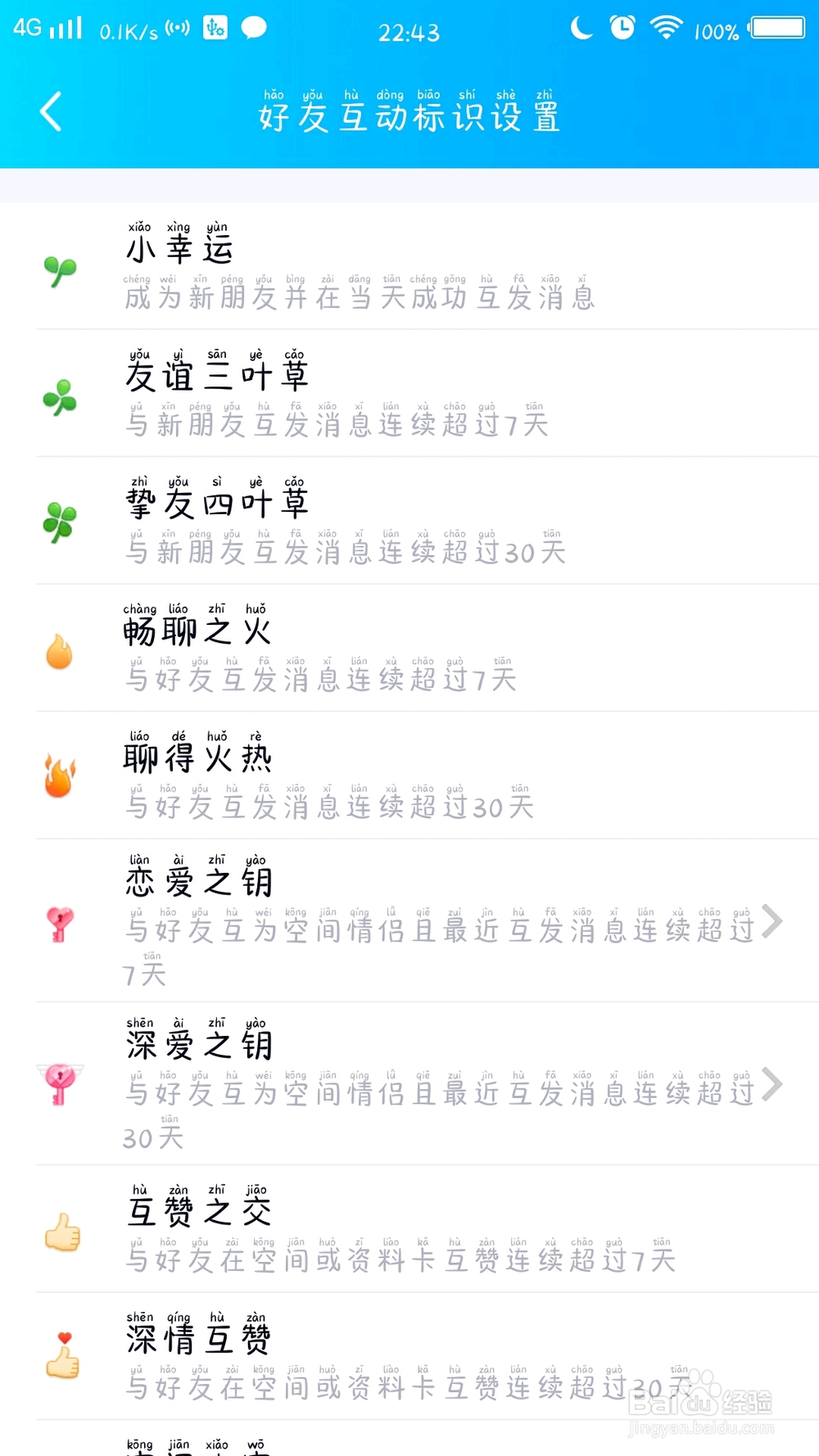 友谊的小船怎么获得