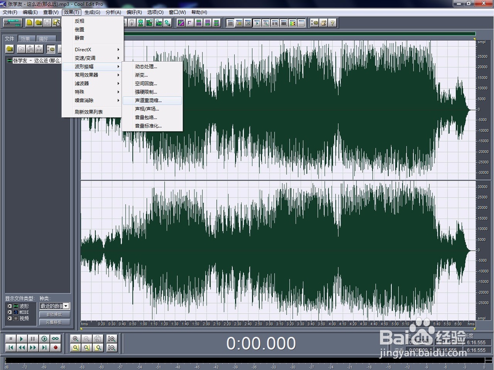 Cool Edit Pro剪辑歌曲教程