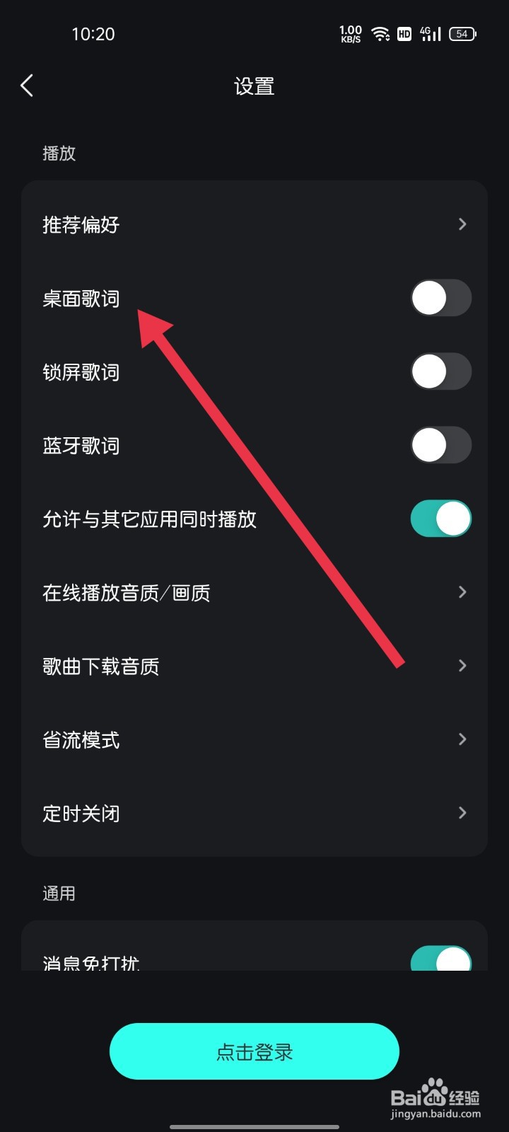 波点音乐如何找到桌面歌词
