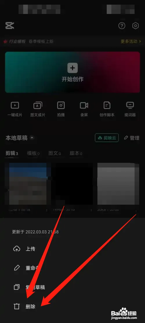 剪映怎样删除草稿