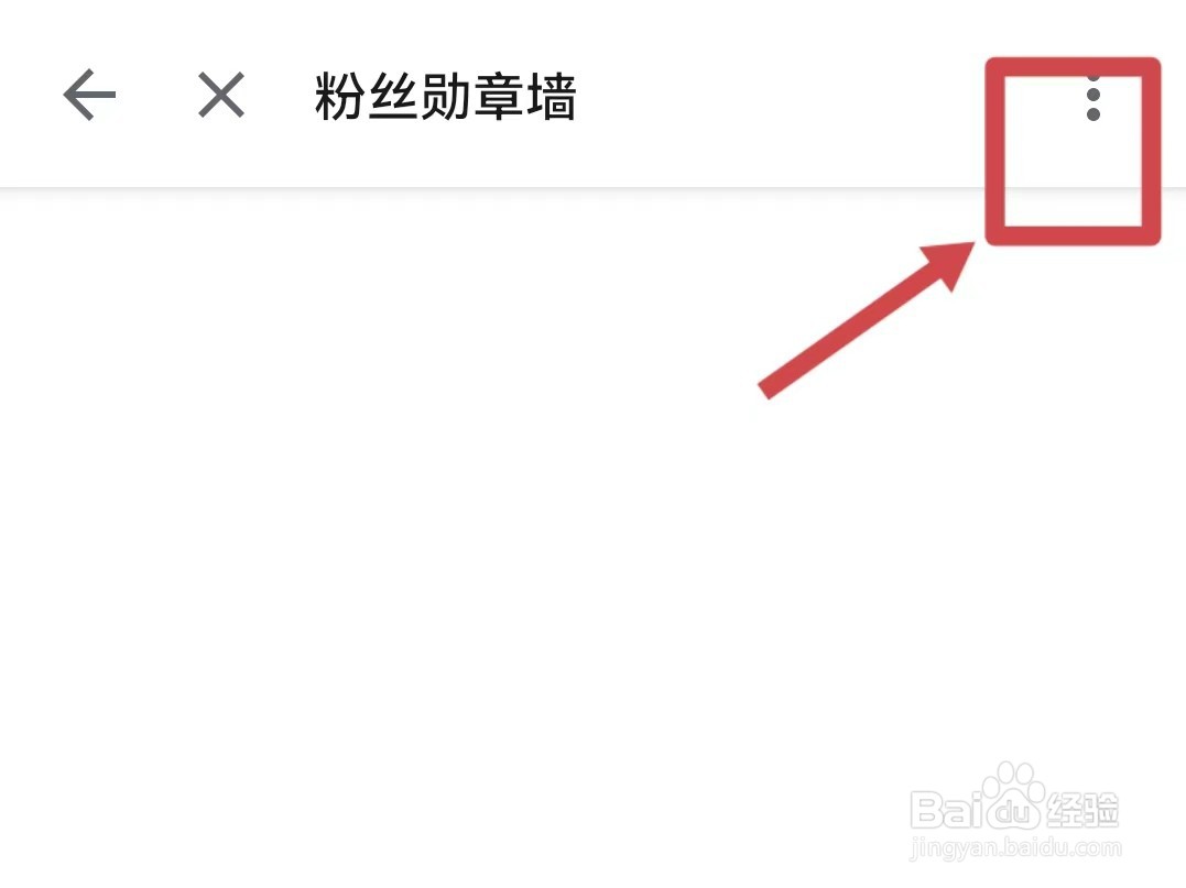 B站怎样隐藏粉丝勋章