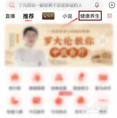 喜马拉雅FM如何收听黄帝内经音频
